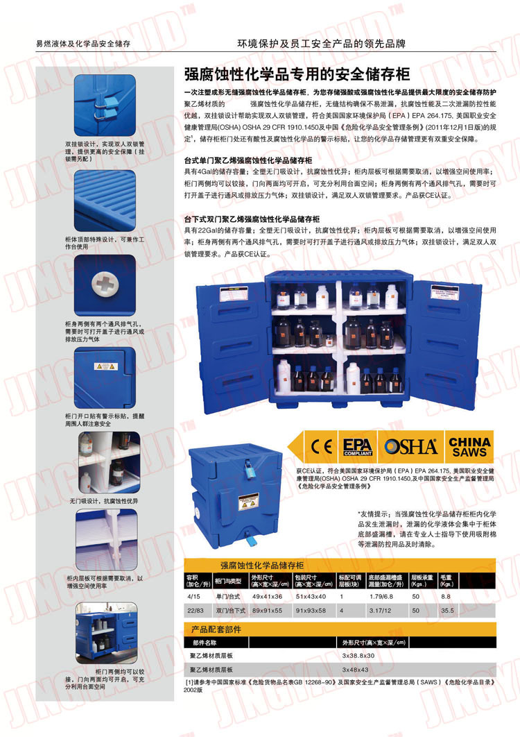 防腐蝕性化學(xué)品安全柜，強(qiáng)酸強(qiáng)堿存儲(chǔ)柜