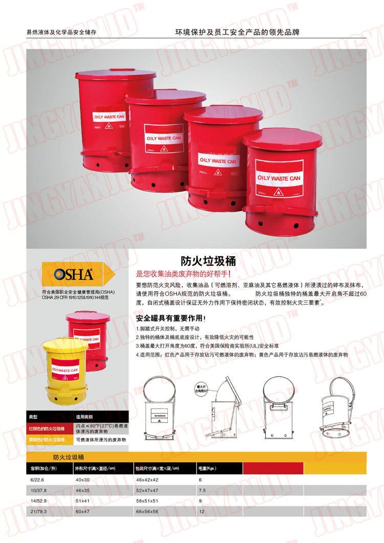 防火垃圾桶，化學(xué)品垃圾桶，油漬廢棄物回收桶