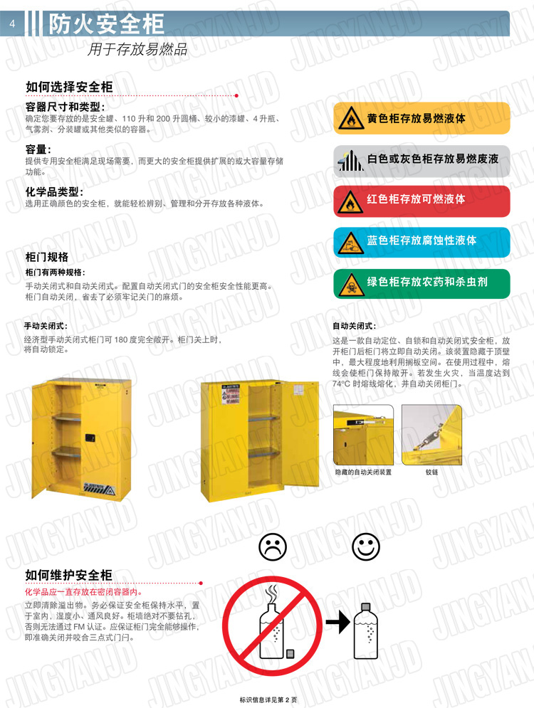 美國杰斯瑞特，防火安全柜，justrite防火柜，justrite安全柜，防爆柜justrite