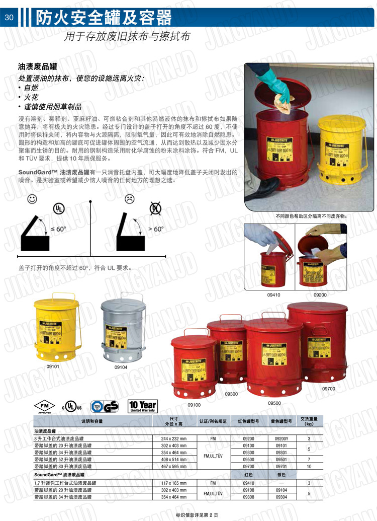 JUSTRITE，美國杰斯瑞特，防火垃圾桶，油漬廢物回收桶，化學(xué)品垃圾桶，?；防?，