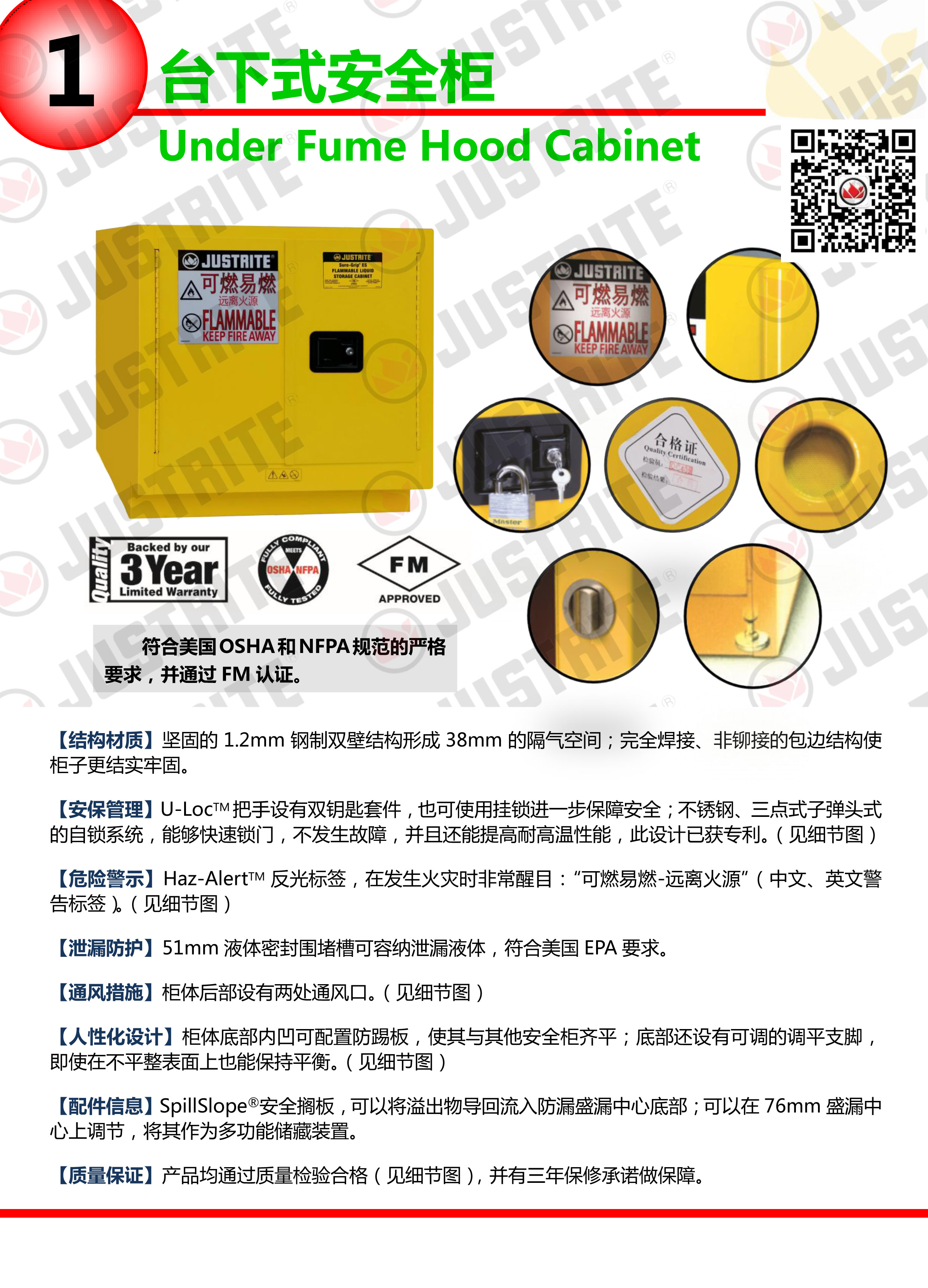 美國杰斯瑞特，防火安全柜，justrite防火柜，justrite安全柜，防爆柜justrite