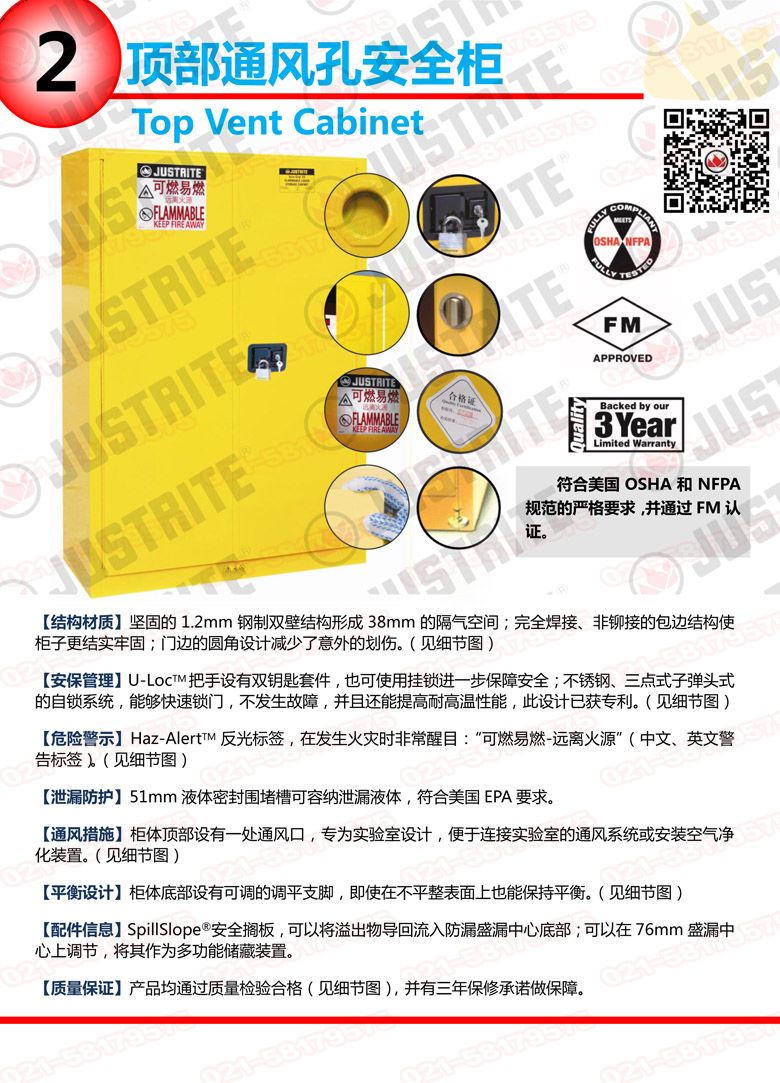 美國杰斯瑞特，防火安全柜，justrite防火柜，justrite安全柜，防爆柜justrite