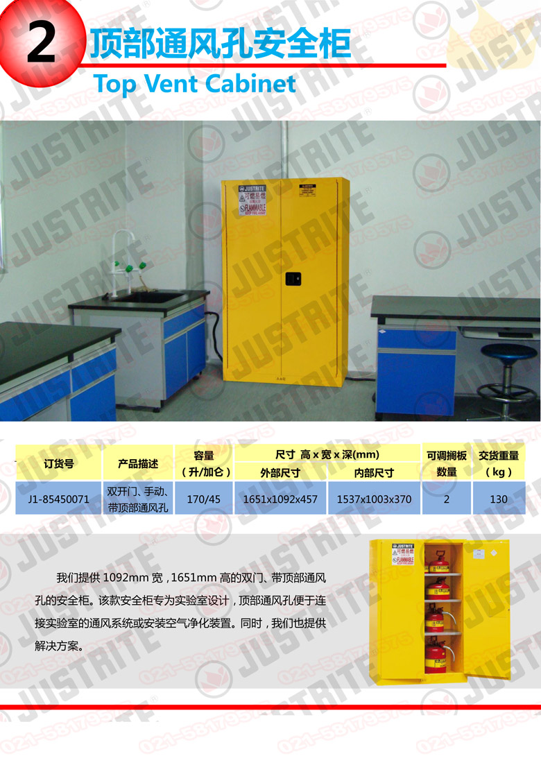 美國杰斯瑞特，防火安全柜，justrite防火柜，justrite安全柜，防爆柜justrite